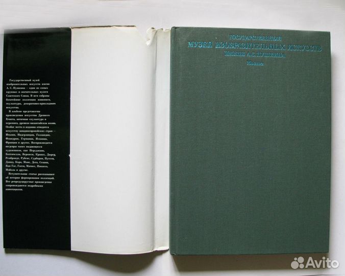 Госуд.музей изобразительных искусств имени Пушкина