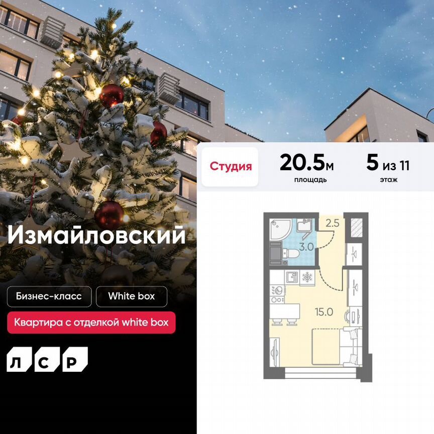 Квартира-студия, 20,5 м², 5/11 эт.