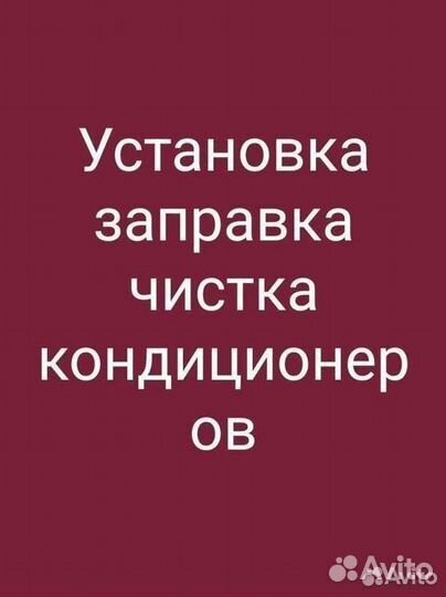 Установка монтаж кондиционеров