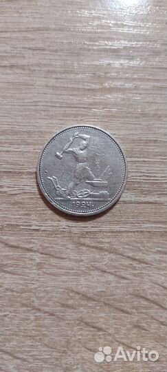 Один полтинник 1924 года