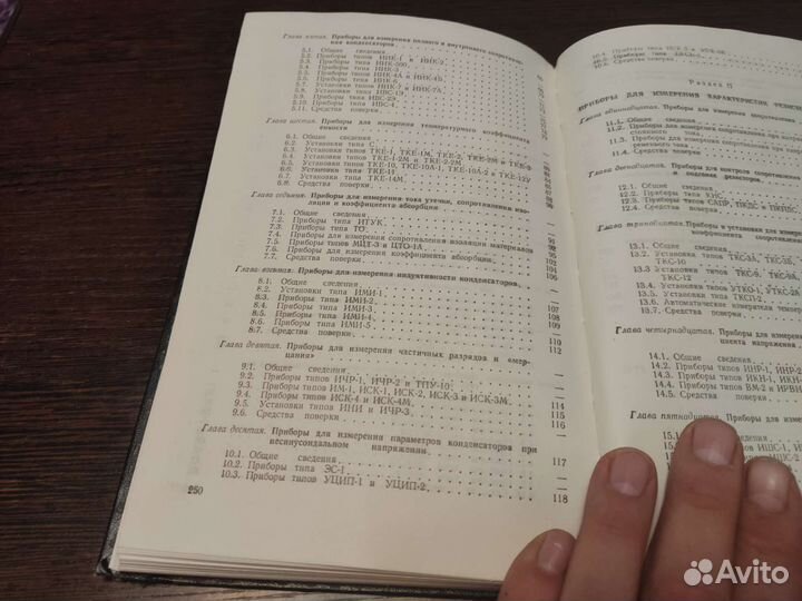 Справочник по измерительным приборам для радиодет