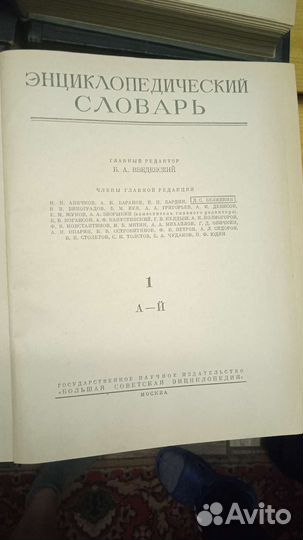 Энциклопедический словарь так