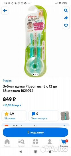 Новая зубная щётка Pigeon шаг 3 с 12 до 18 месяцев