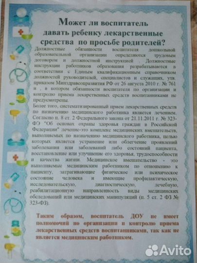 Демо материал в родительский уголок