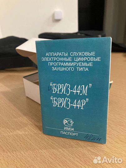Бриз-44м