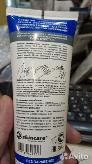 Очищающая паста для рук