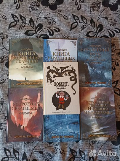 Коллекция книг Джона Р. Р. Толкина