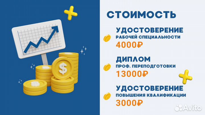 Обучение, удостоверения, корочки, диплом