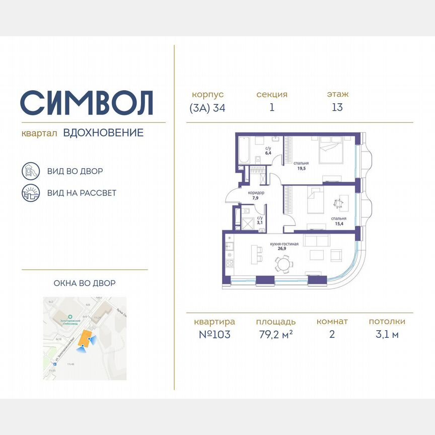 2-к. квартира, 79,2 м², 13/25 эт.