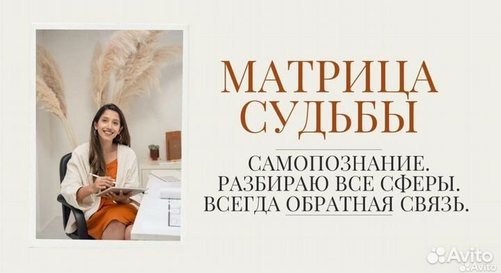 Разбор матрицы судьбы