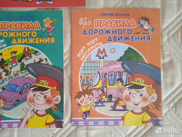 Книги о пдд для малышей