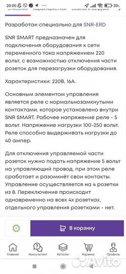 Блок розеток SNR - smart