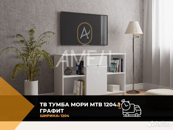 Тумба под телевизор