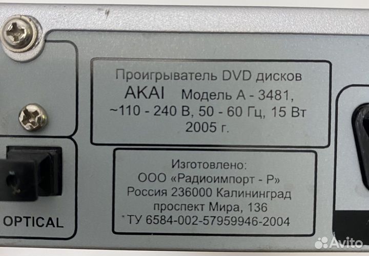 DVD проигрыватель с караоке akai A3481