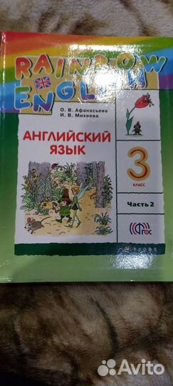 Английский язык Учебники 3 класс