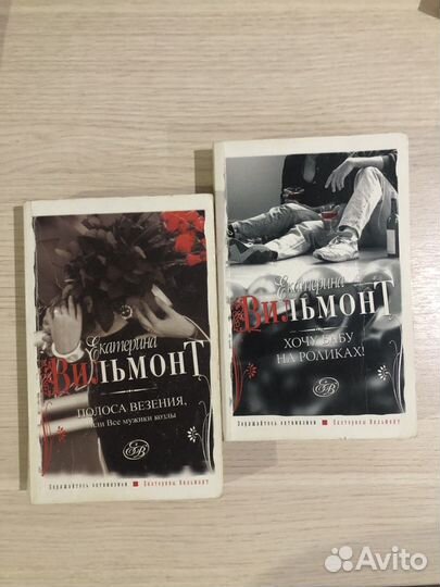 Екатерина Вильмонт