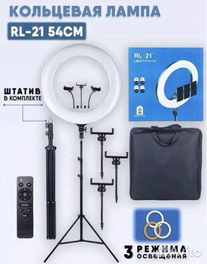 Кольцевая лампа 54 см