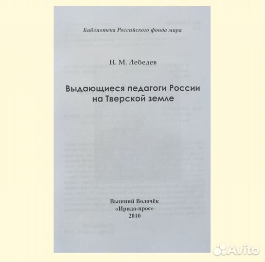 Выдающиеся педагоги России на Тверской Земле