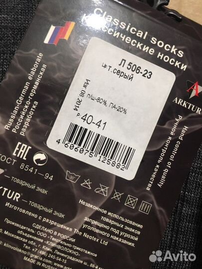 Носки мужские, Россия Германия