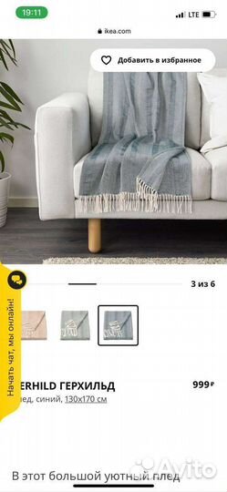 Плед икеа IKEA герхильд