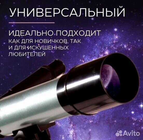 Телескоп рефрактор