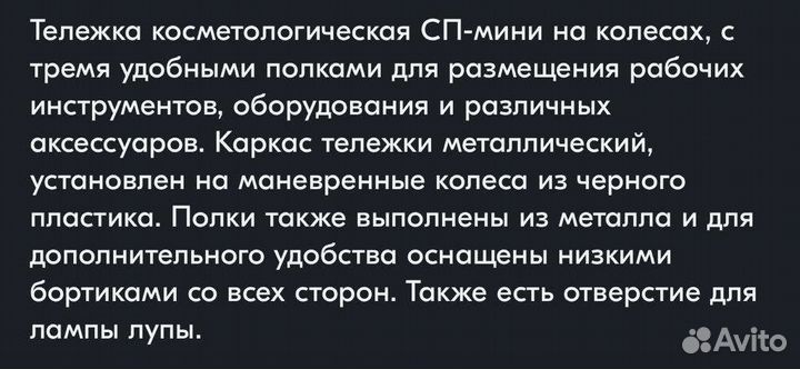 Косметологическая тележка