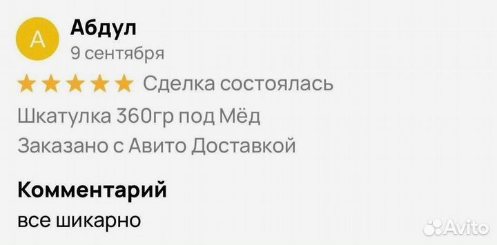 Мед для тебя