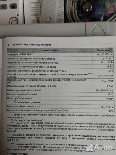 Центральный модем Гранит Л 2