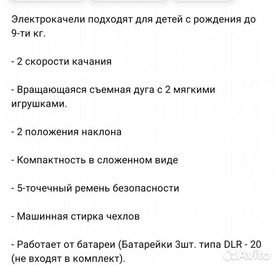 Электрические качели graco