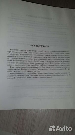 Словарь Французско-русский русско-французский 5-11