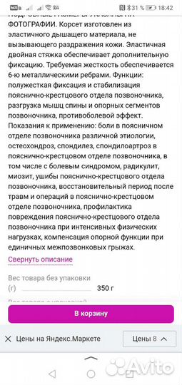 Корсет ортопедический пояснкрестцовый Тривес L