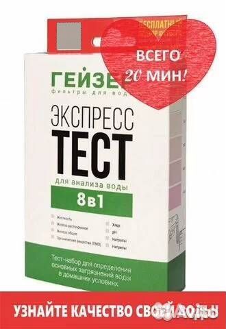 Анализ воды дома Экспресс-тест за 20 минут