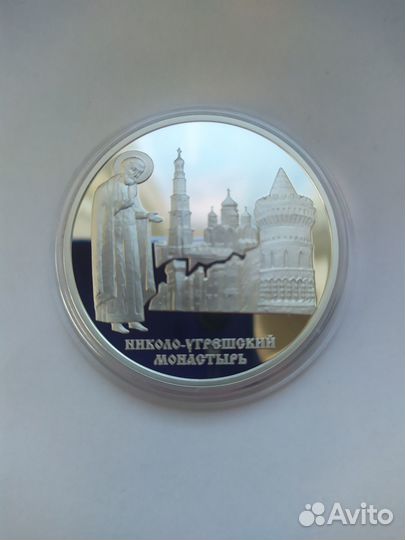 3р. 2000г. Николо-Угрешский монастырь серебро
