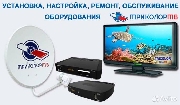 Спутниковое телевидение триколор