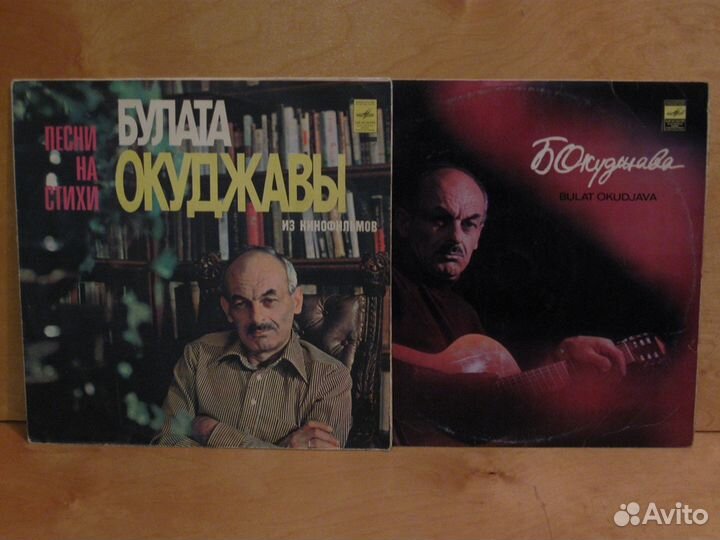 Пластинки Окуджава