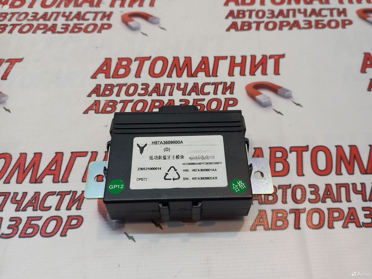 Блок электронный Voyah Free Воях Фри Вояж Фри