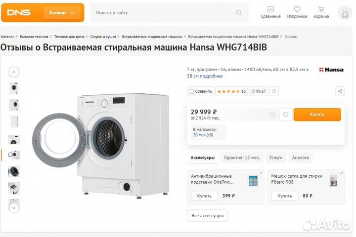 Встраиваемая стиральная машина Hansa WHG714BIB