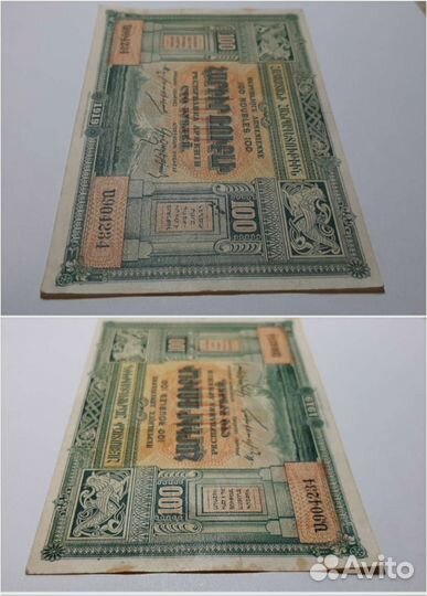 Боны гражданской войны 100рАрмения/500рАзербайджан