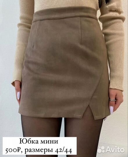 Юбка