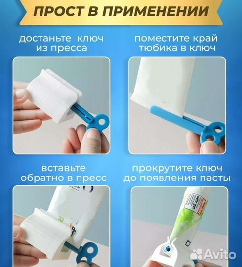 Пресс для зубной пасты