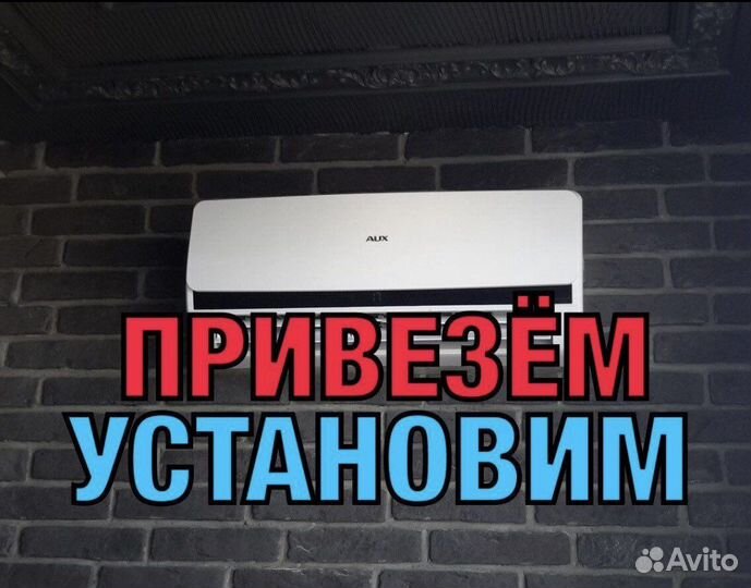 Кондиционер сплит система установка монтаж