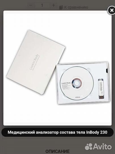 Inbody 230 Анализатор тела