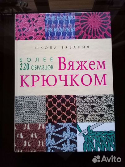 Книга - Вязание - крючок