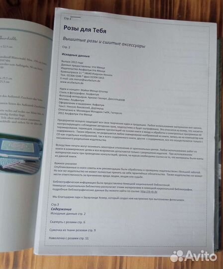 Книга по вышивке крестом и рукоделию