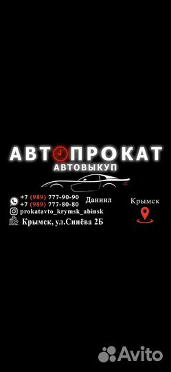 Аренда/Прокат автомобилей