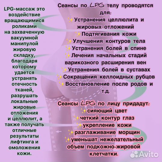 Аппаратный массаж LPG