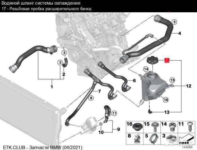 BMW 17117639020 Крышка бачка радиатора