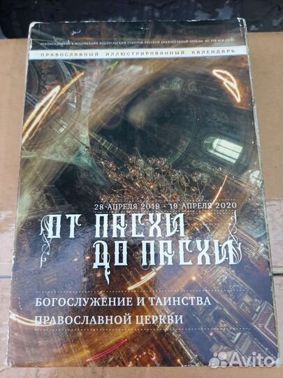Пасхальные календари
