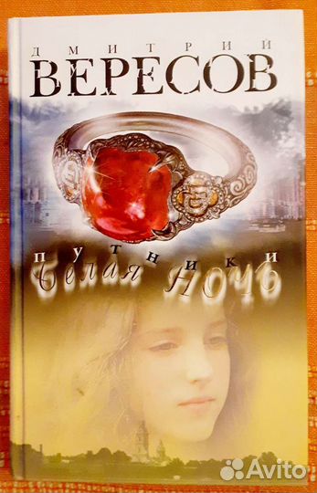 Книги Дмитрия Вересова