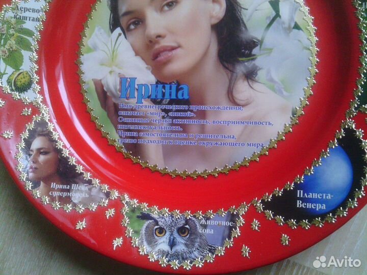 Тарелка сувенирная, именная. Ирина, Сергей